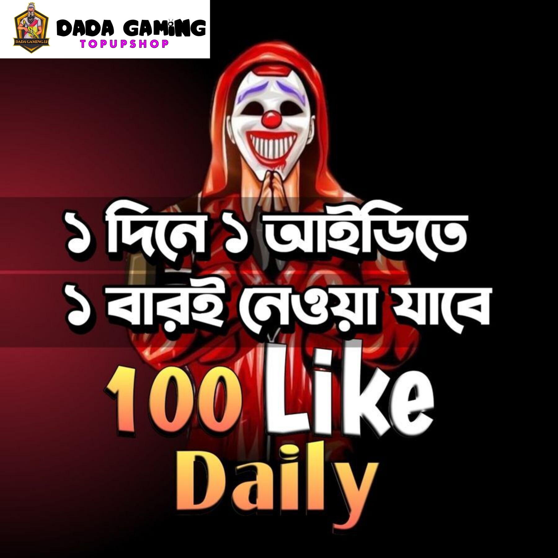  FF ID Like (Daily 100 Max)